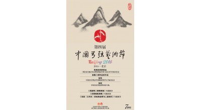 #0307 第四屆中國弓弦藝術節 2016‧北京（7DVD）